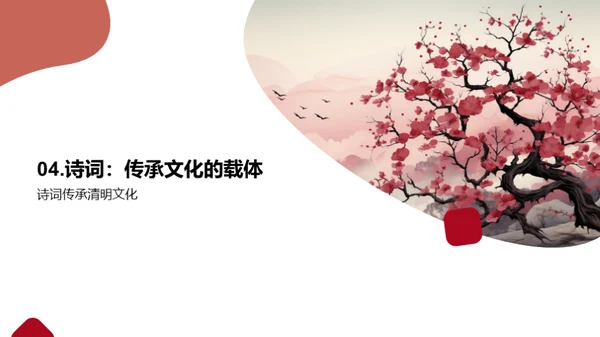 诗词中的清明文化