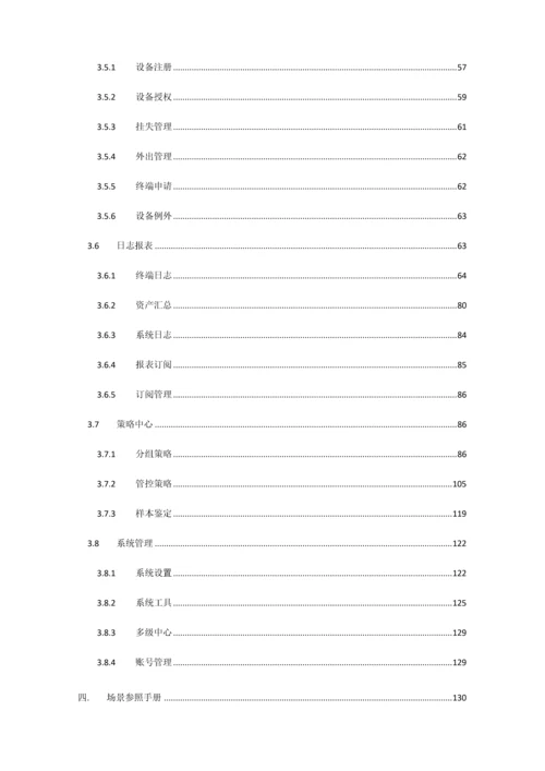 天擎终端安全管理系统用户手册.docx