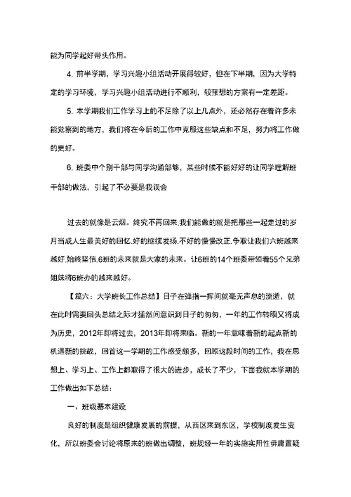 大学班长工作总结 2