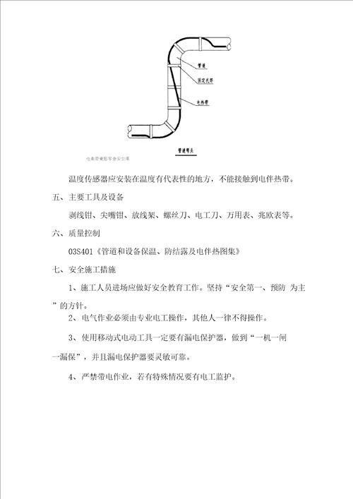 消防电伴热保温施工方案