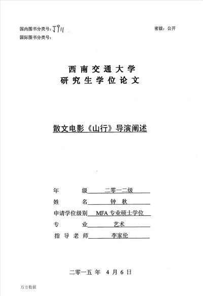 散文电影山行导演阐述艺术专业毕业论文