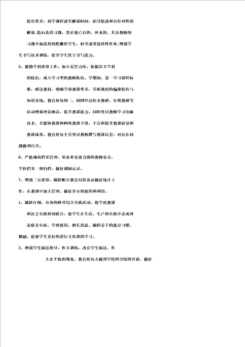 中学教务主任年度考核个人总结计划