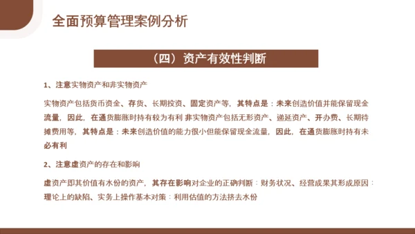 总经理财务管理会计知识培训PPT模板