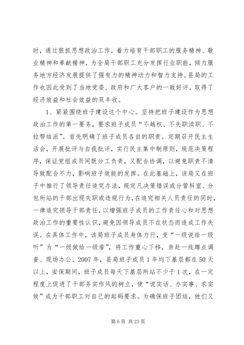 农村思想政治工作先进事迹材料 (3).docx