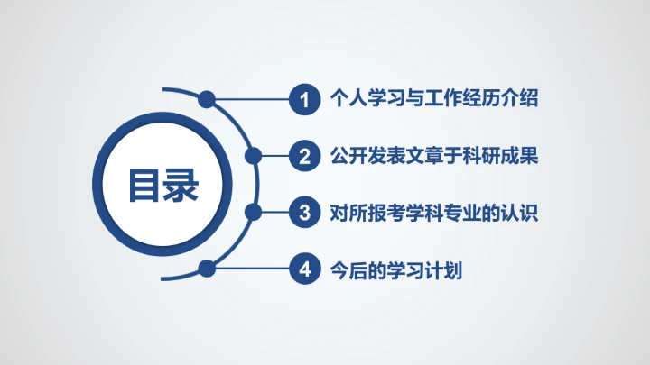 简洁版工科男博士入学复试报告PPT模板