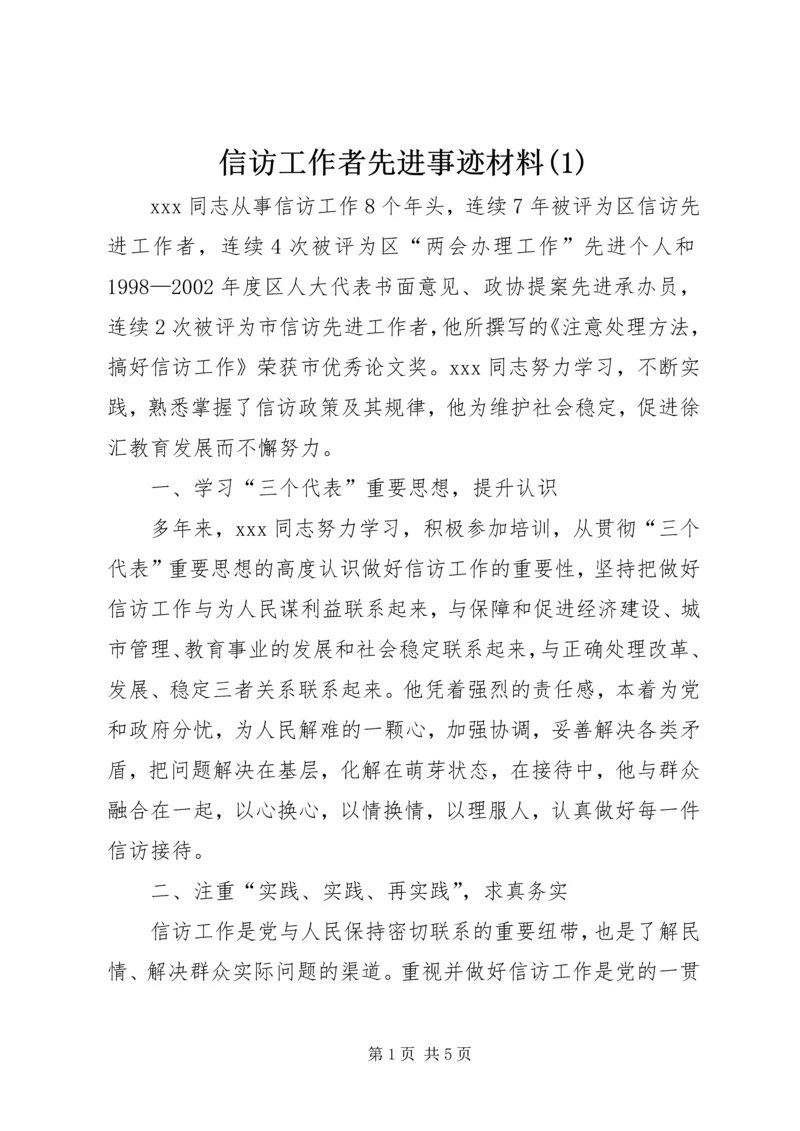 信访工作者先进事迹材料(1).docx