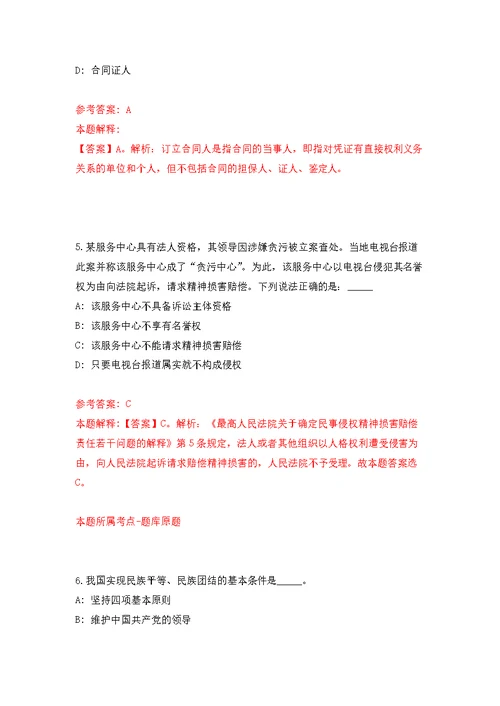 2022年01月安徽亳州利辛县胡集镇人民政府招考聘用见习人员公开练习模拟卷（第6次）