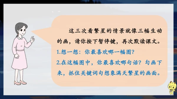 4 繁星  课件