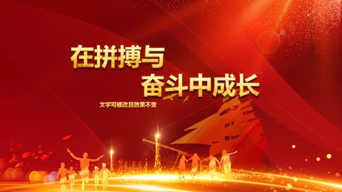 跨越2020开门红震撼企业年会颁奖PPT