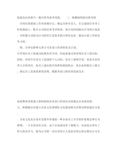 精编之公司行政部个人年度整体工作计划范文.docx