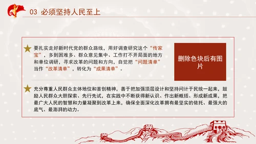 发扬钉钉子精神推进改革部署落地专题党课PPT