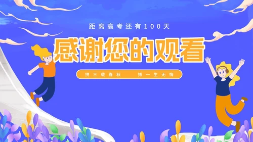 蓝色卡通插画风高考倒计时PPT模板