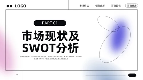 粉紫简约市场营销方案PPT模板宣传PPT动态PPT
