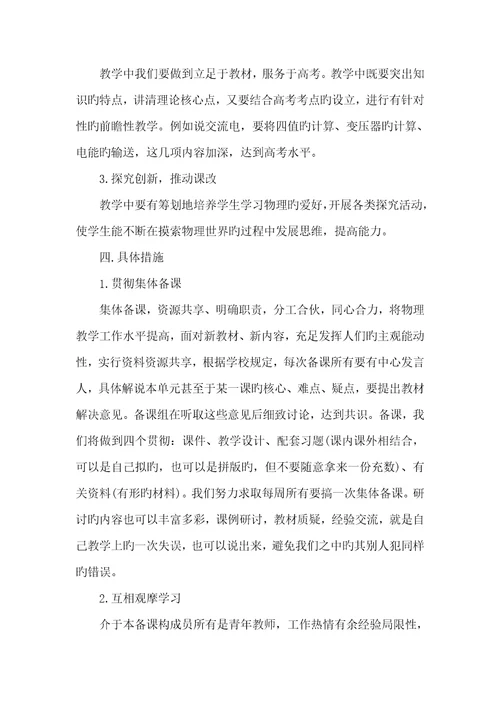 2022年高二物理备课组工作计划高二物理备课组个人工作计划