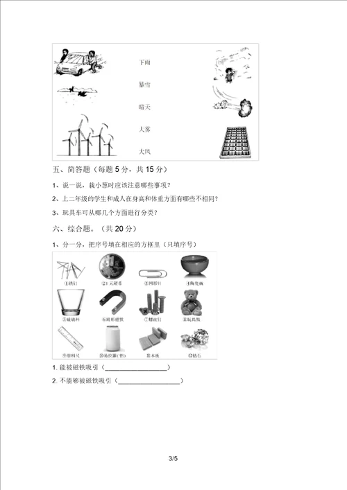 教科版小学二年级科学上册期中试卷各版本