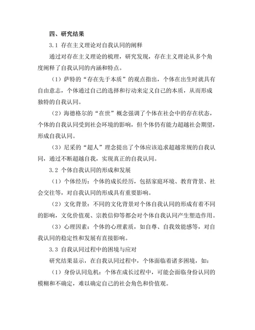 存在主义视角下的自我认同探讨