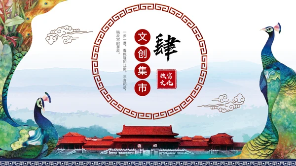 中国风故宫旅游宣传画册通用PPT模板