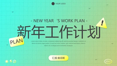 复古潮流酸性新年工作总结汇报PPT模板