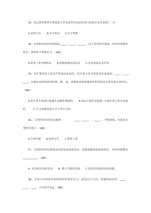 2023年创建全国文明城市知识竞赛试题及答案.docx