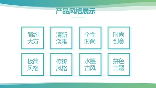 简约大气公司产品介绍宣传通用PPT模板