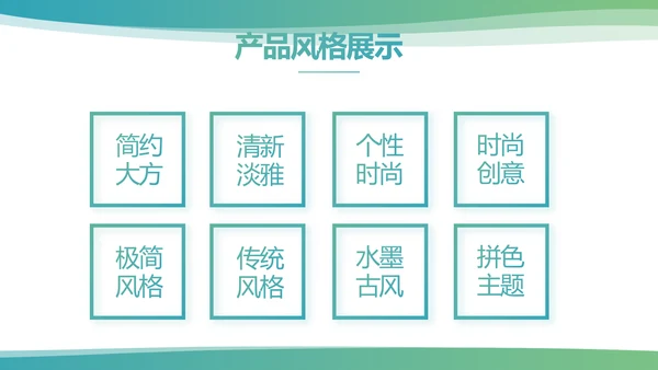 简约大气公司产品介绍宣传通用PPT模板