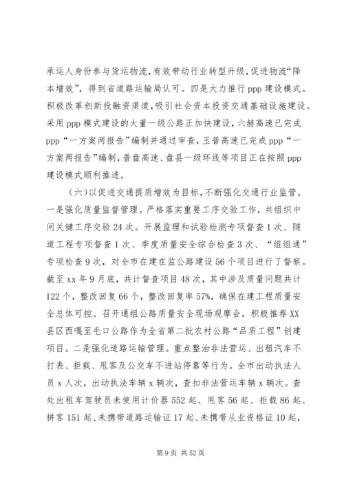 交通运输局年度工作总结六篇.docx