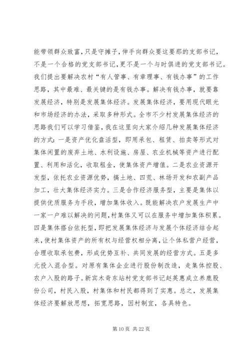 怎样当好新时期农村党支部书记 (5).docx