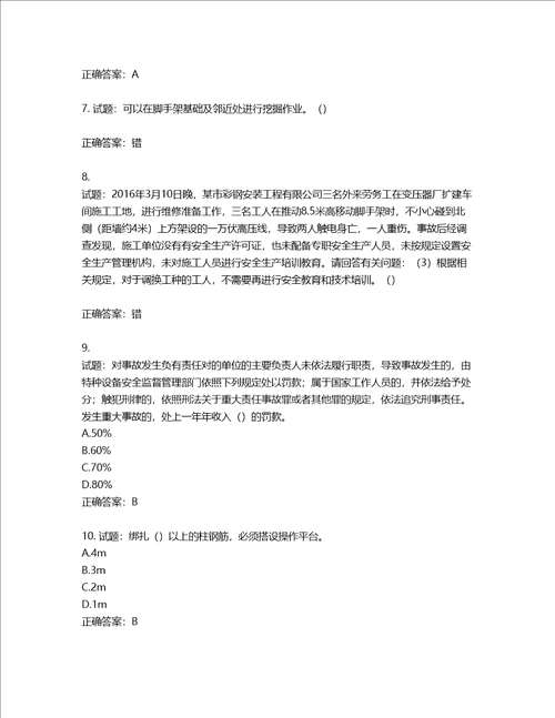 2022年广东省建筑施工项目负责人第三批参考题库第100期含答案