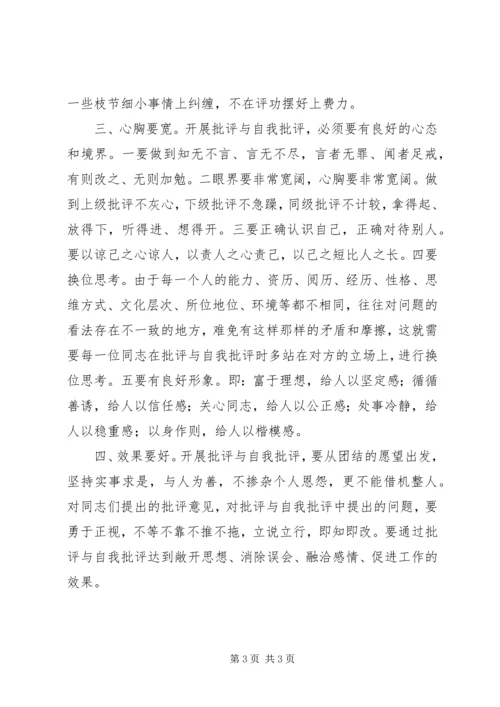 积极开展党内批评须防四炮倡四要.docx