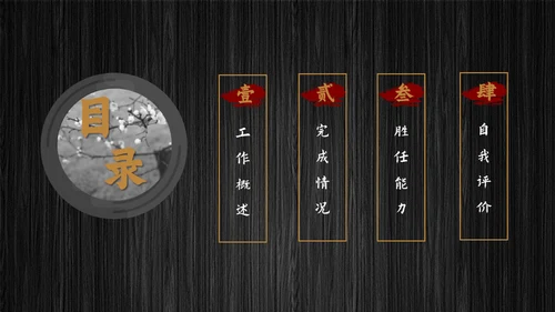 述职报告通用PPT母版