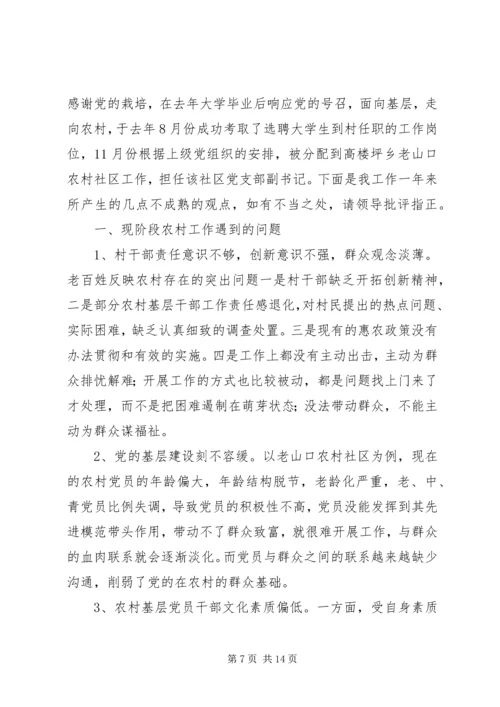 第一篇：关于农村教育的思想汇报.docx