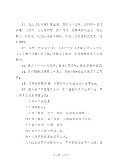 公司问责制度[范文].docx