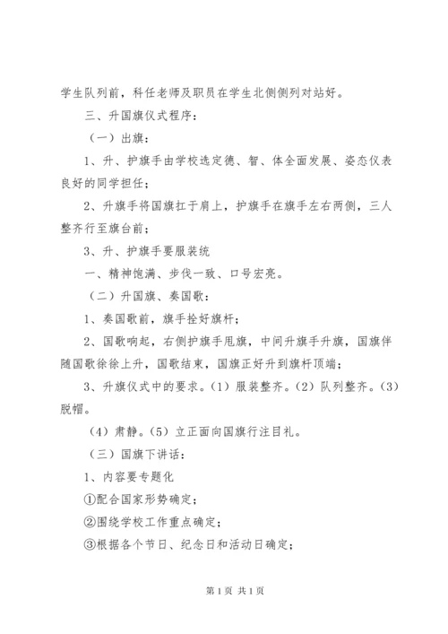 化龙镇中心小学升国旗仪式制度.docx