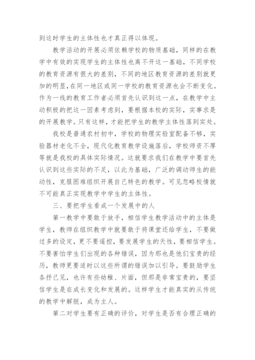 浅谈怎样在物理教学中实现学生的主体性论文.docx