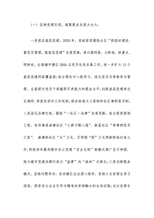 2020年X街道上半年工作开展情况总结