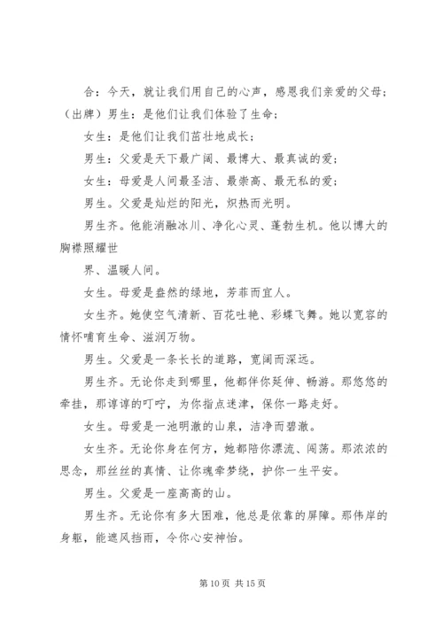 升旗仪式主持稿多篇.docx