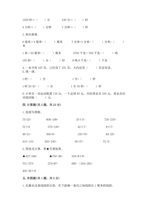 小学三年级上册数学期中测试卷附答案【模拟题】.docx