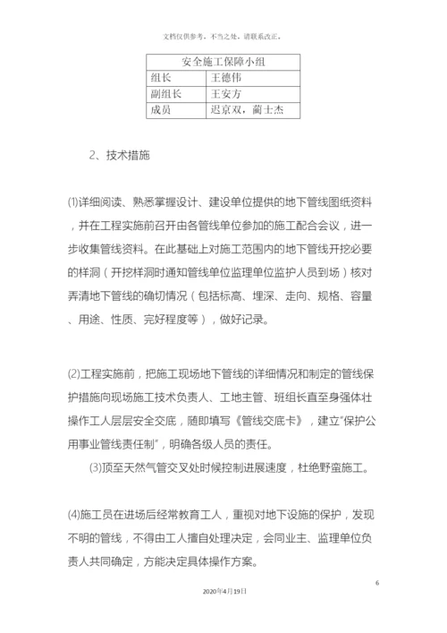 过天燃气管道顶管施工方案.docx