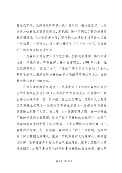 某市林业发展十一五规划 (2).docx