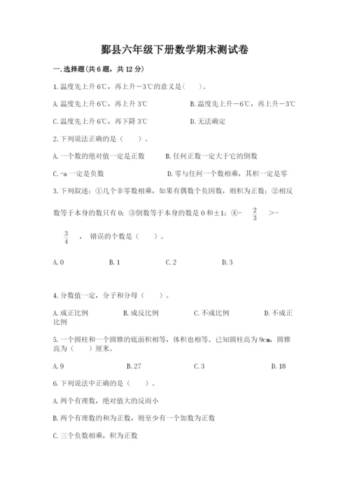 鄞县六年级下册数学期末测试卷及参考答案.docx