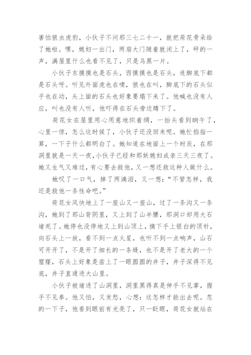 民间传说故事经典传说故事.docx