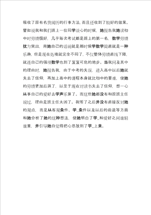 12月份学前教育实习报告