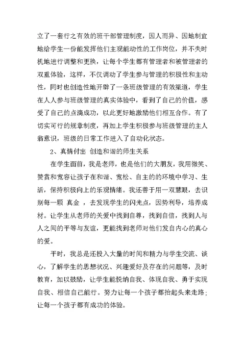 中小学高级教师述职报告