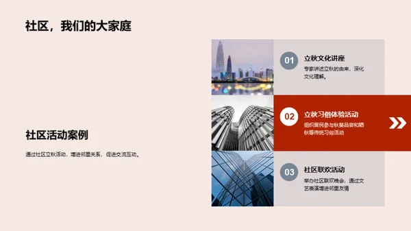 立秋节气：文化与共享