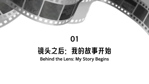 黑白简约导演个人职业介绍PPT模板