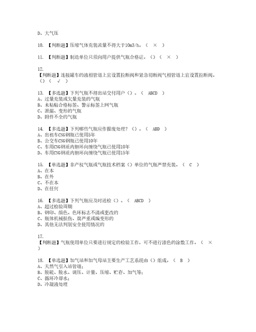 2022年P气瓶充装实操考试题带答案15