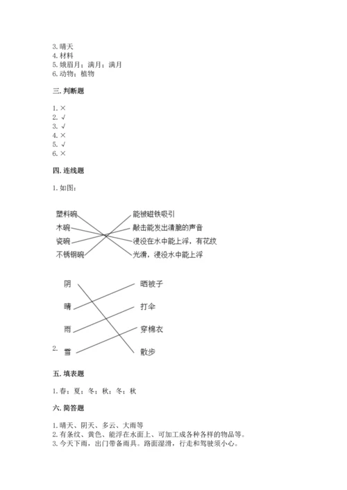 教科版二年级上册科学期末测试卷附答案（培优a卷）.docx