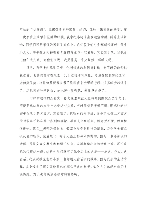 2022年教师教育实习心得体会范文精选5篇