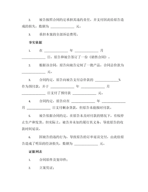合同违约起诉状最新