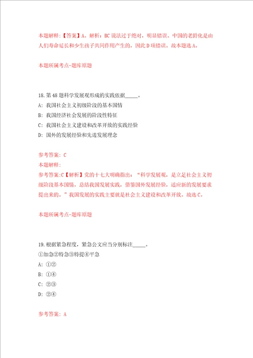 2022湖北长江大学学生心理健康教育中心专职人员公开招聘1人押题卷第0次